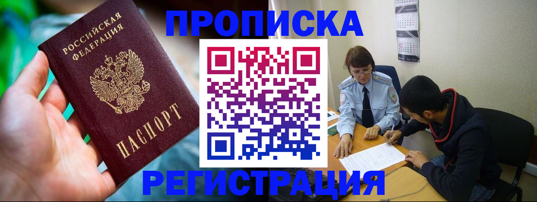 прописка регистрация в Кувандыке