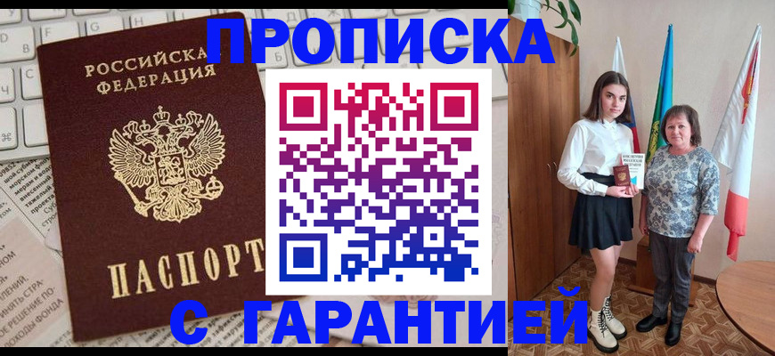 временная регистрация гарантия в Кувандыке